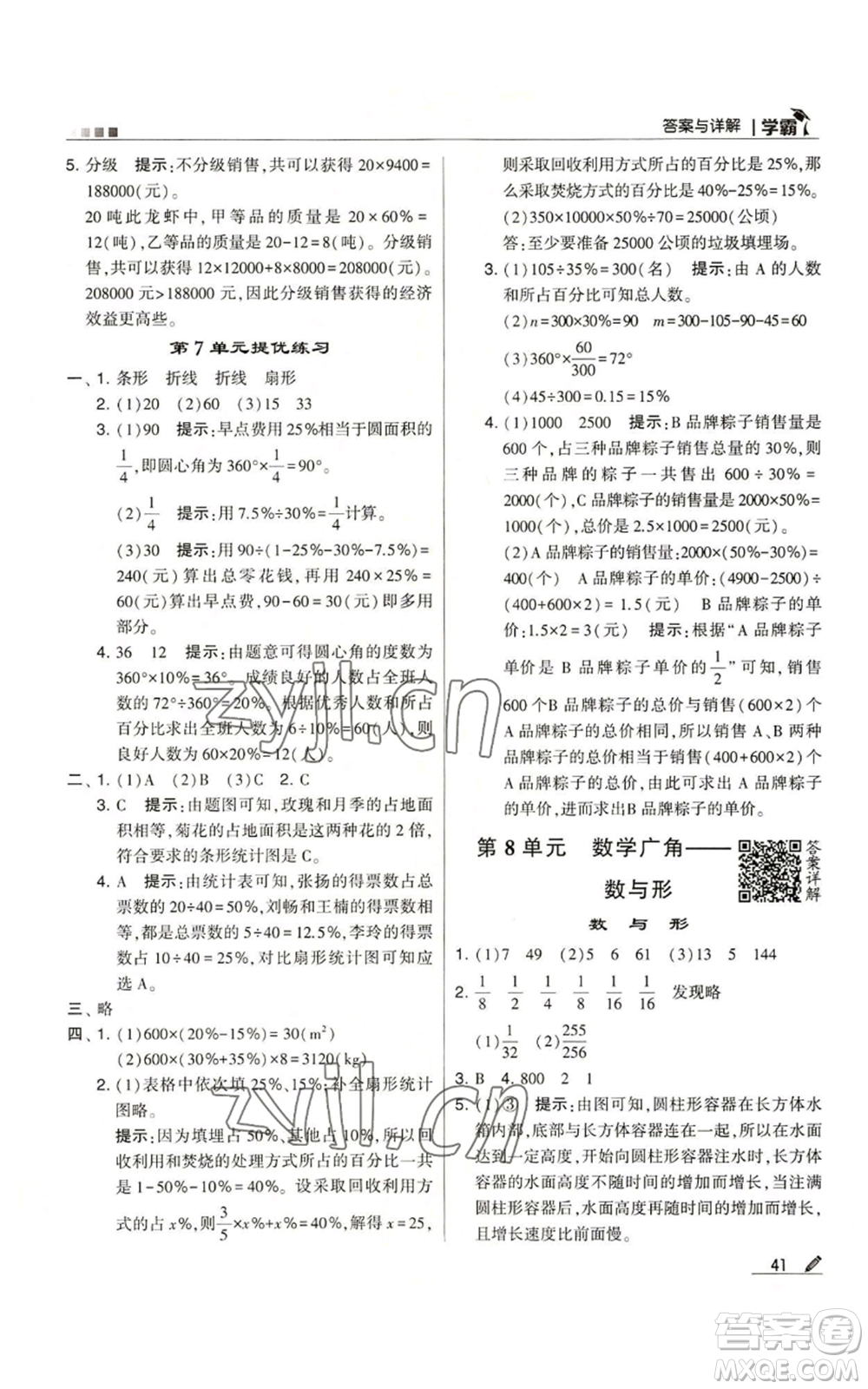 甘肅少年兒童出版社2022經(jīng)綸學(xué)典學(xué)霸六年級上冊數(shù)學(xué)人教版參考答案