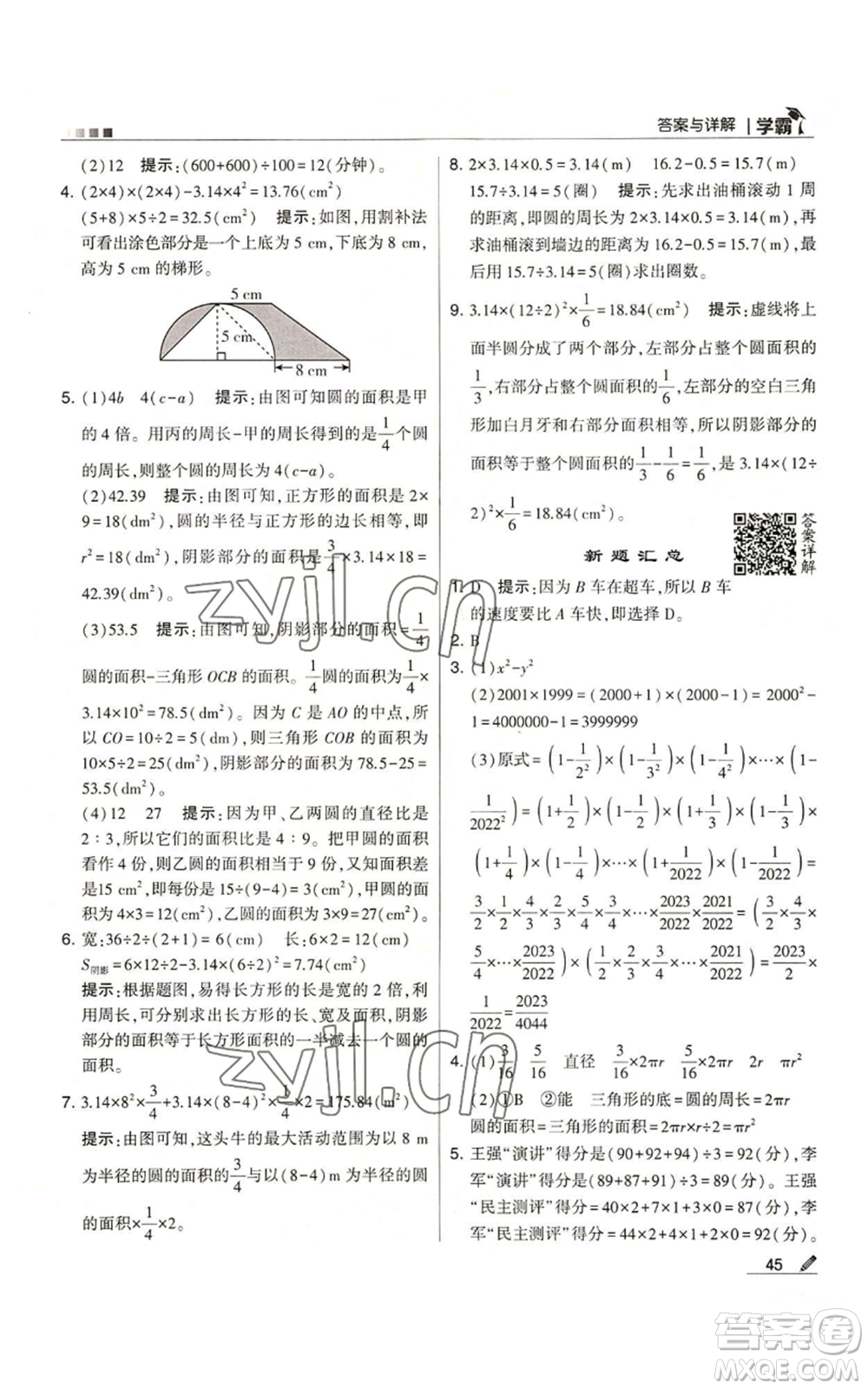 甘肅少年兒童出版社2022經(jīng)綸學(xué)典學(xué)霸六年級上冊數(shù)學(xué)人教版參考答案