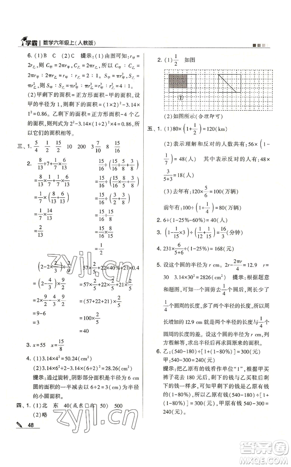 甘肅少年兒童出版社2022經(jīng)綸學(xué)典學(xué)霸六年級上冊數(shù)學(xué)人教版參考答案