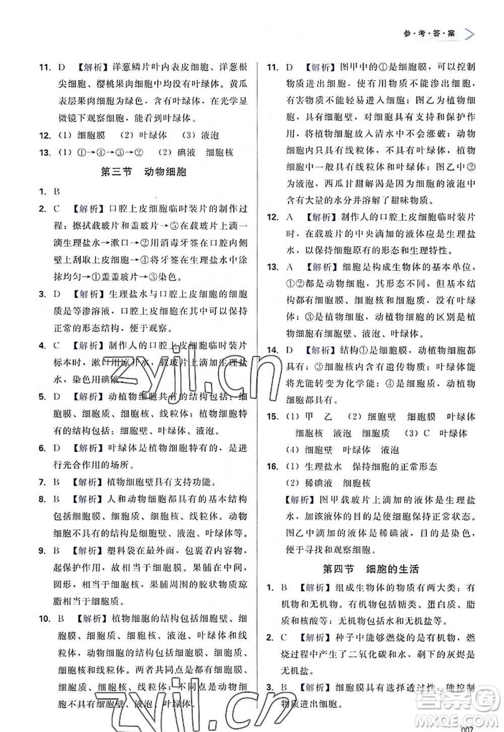 天津教育出版社2022學(xué)習(xí)質(zhì)量監(jiān)測(cè)七年級(jí)生物上冊(cè)人教版答案