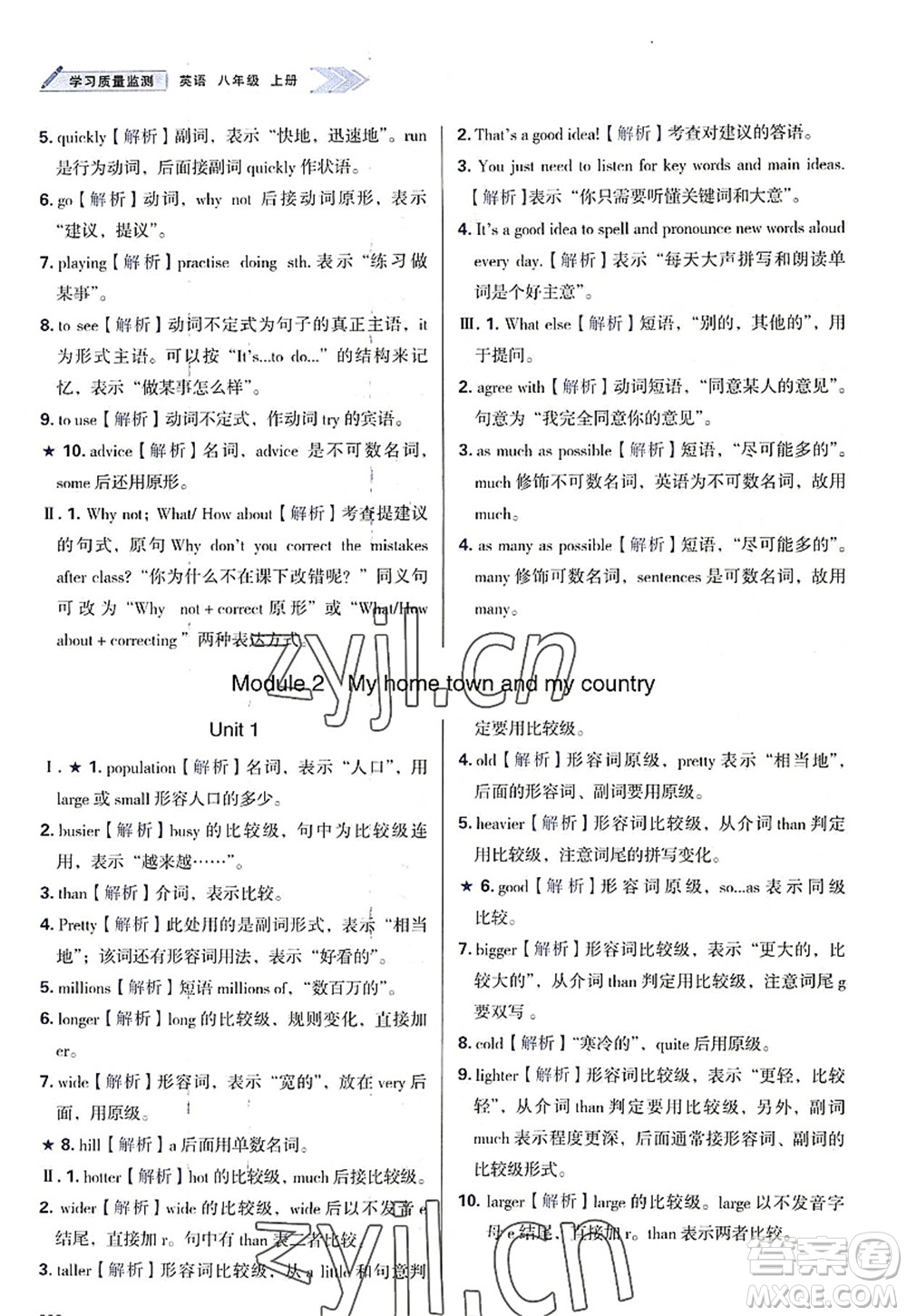 天津教育出版社2022學習質(zhì)量監(jiān)測八年級英語上冊外研版答案