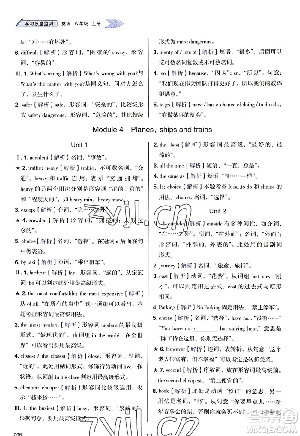 天津教育出版社2022學習質(zhì)量監(jiān)測八年級英語上冊外研版答案