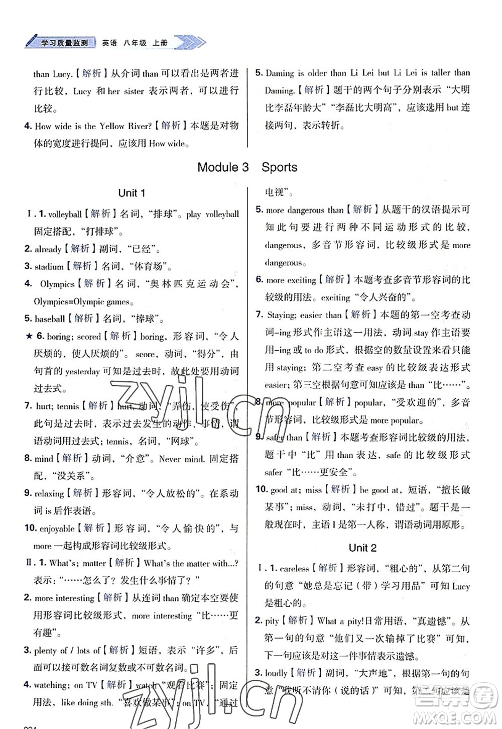 天津教育出版社2022學習質(zhì)量監(jiān)測八年級英語上冊外研版答案