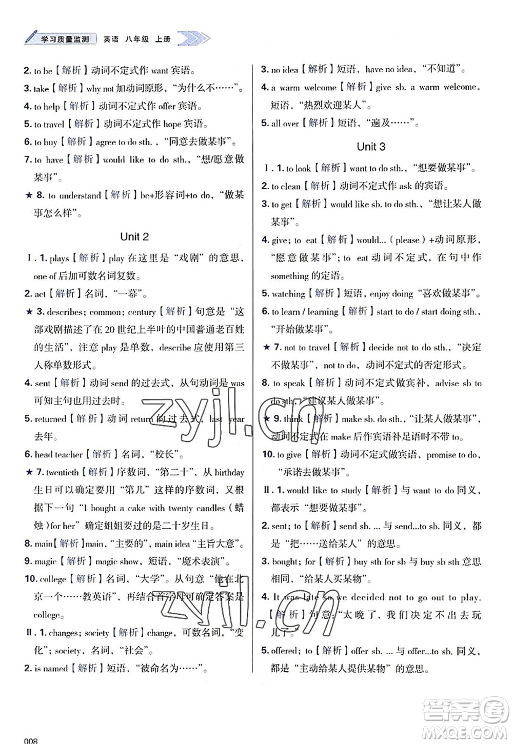 天津教育出版社2022學習質(zhì)量監(jiān)測八年級英語上冊外研版答案