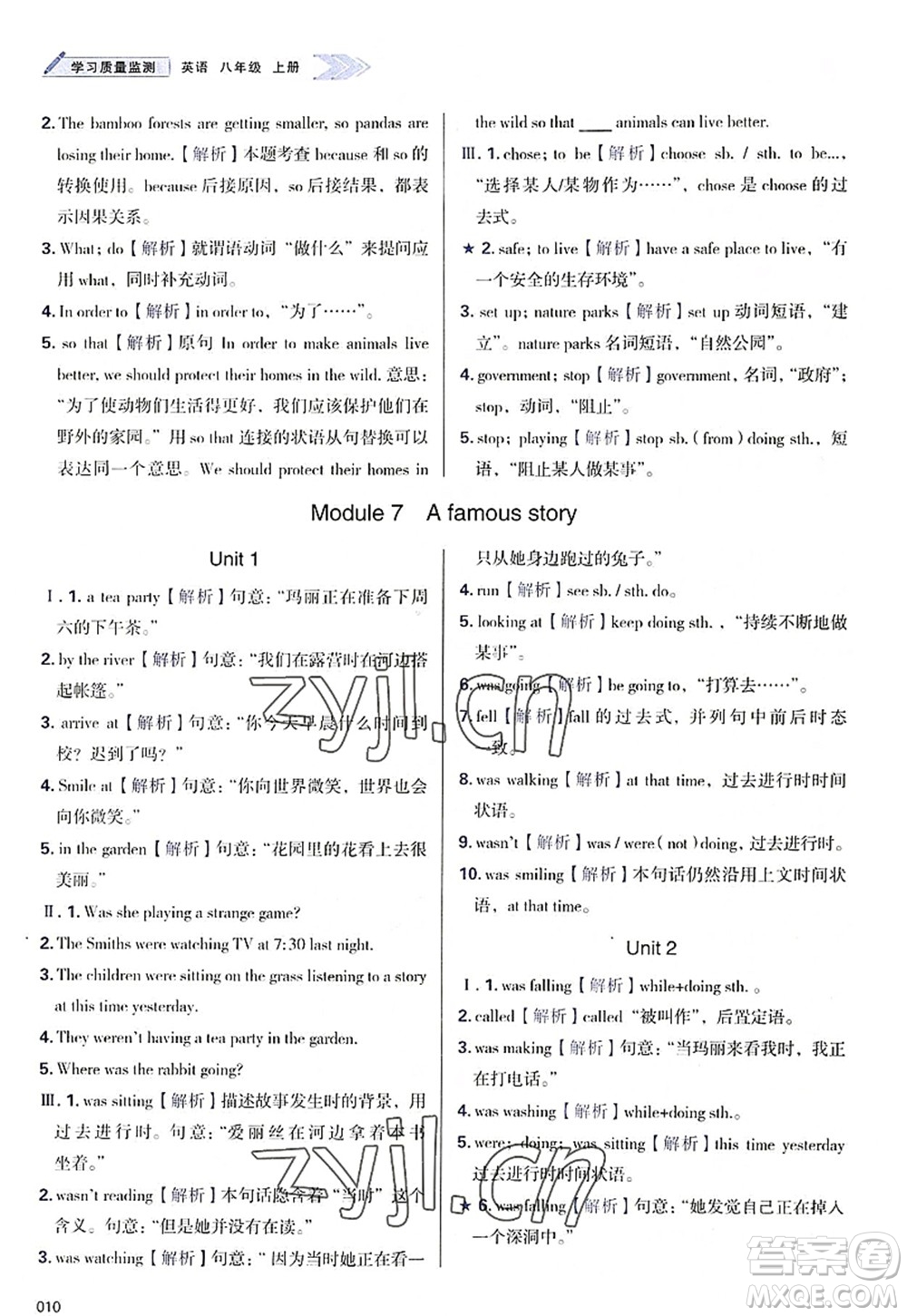 天津教育出版社2022學習質(zhì)量監(jiān)測八年級英語上冊外研版答案