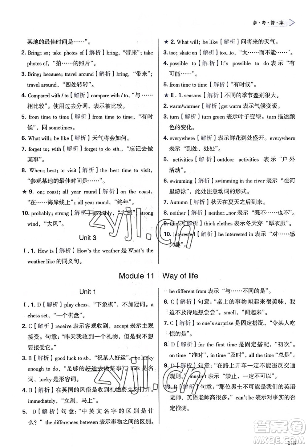 天津教育出版社2022學習質(zhì)量監(jiān)測八年級英語上冊外研版答案