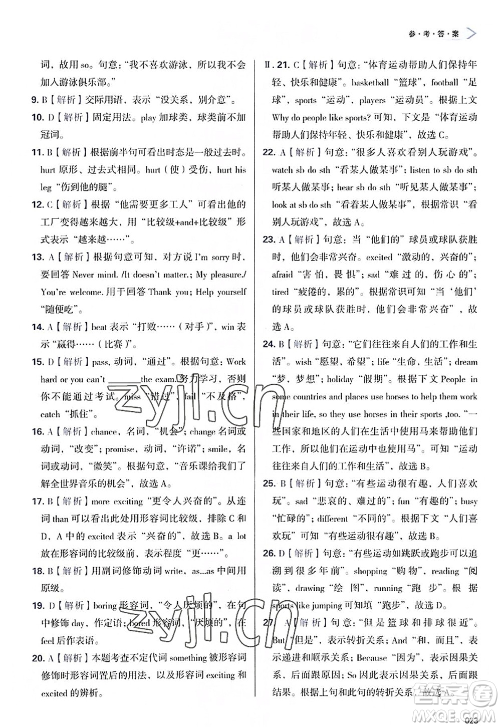 天津教育出版社2022學習質(zhì)量監(jiān)測八年級英語上冊外研版答案