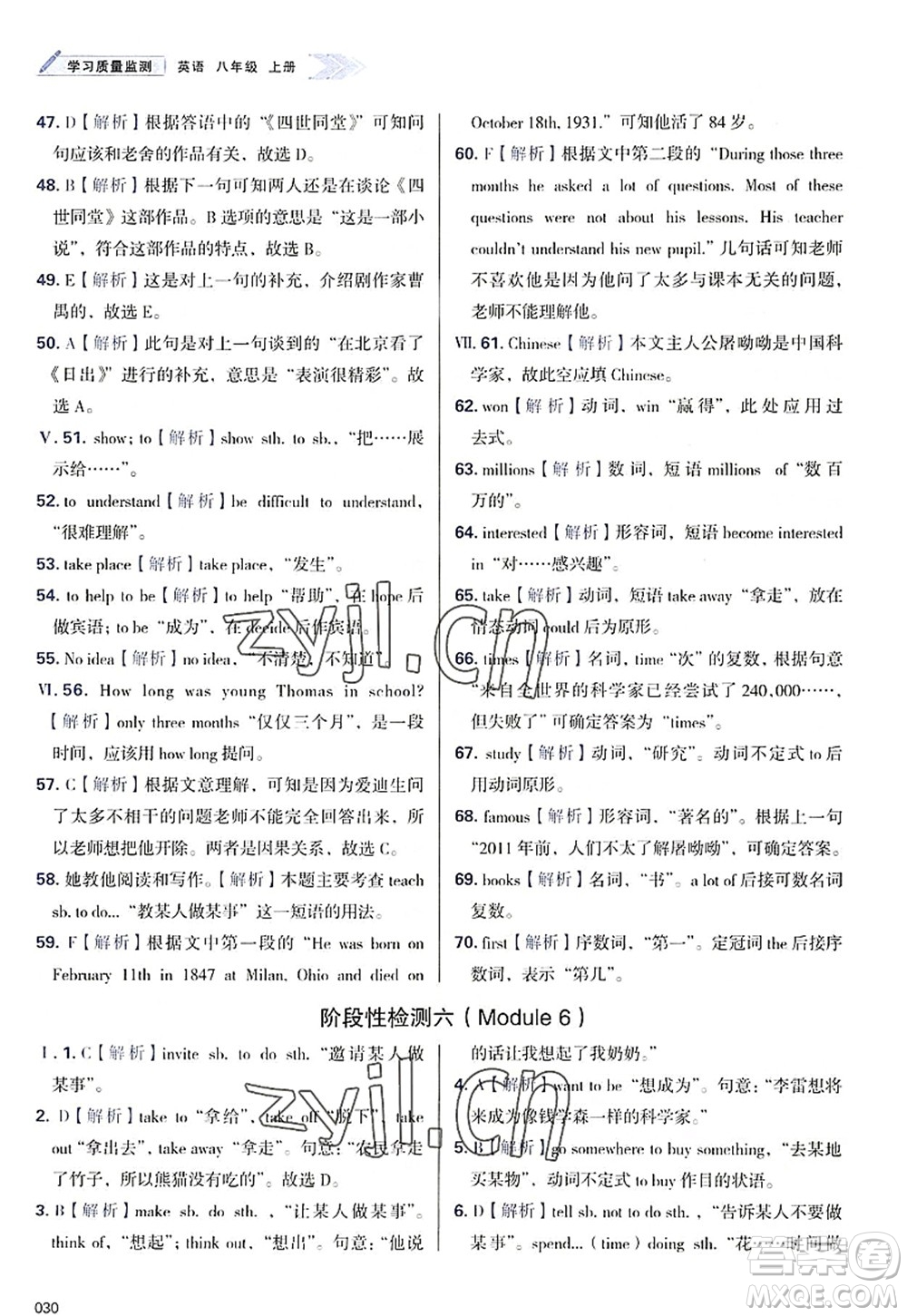 天津教育出版社2022學習質(zhì)量監(jiān)測八年級英語上冊外研版答案