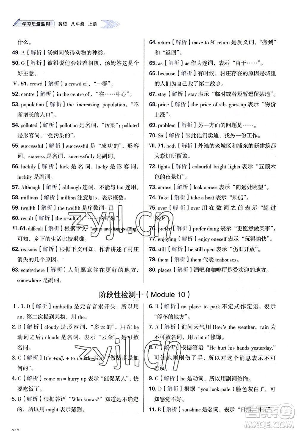 天津教育出版社2022學習質(zhì)量監(jiān)測八年級英語上冊外研版答案