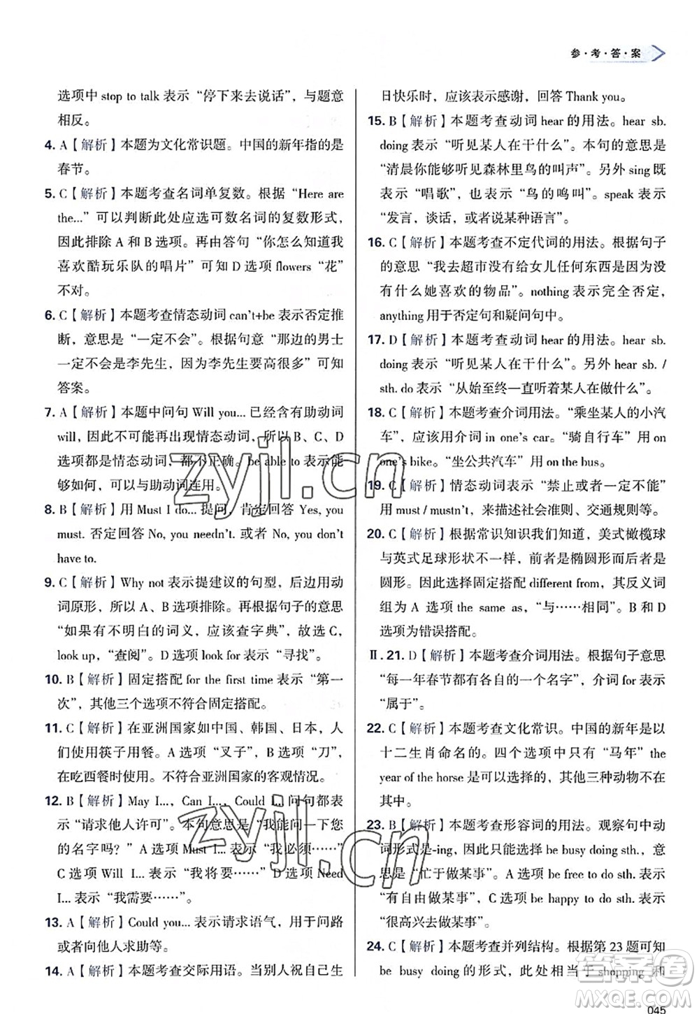 天津教育出版社2022學習質(zhì)量監(jiān)測八年級英語上冊外研版答案