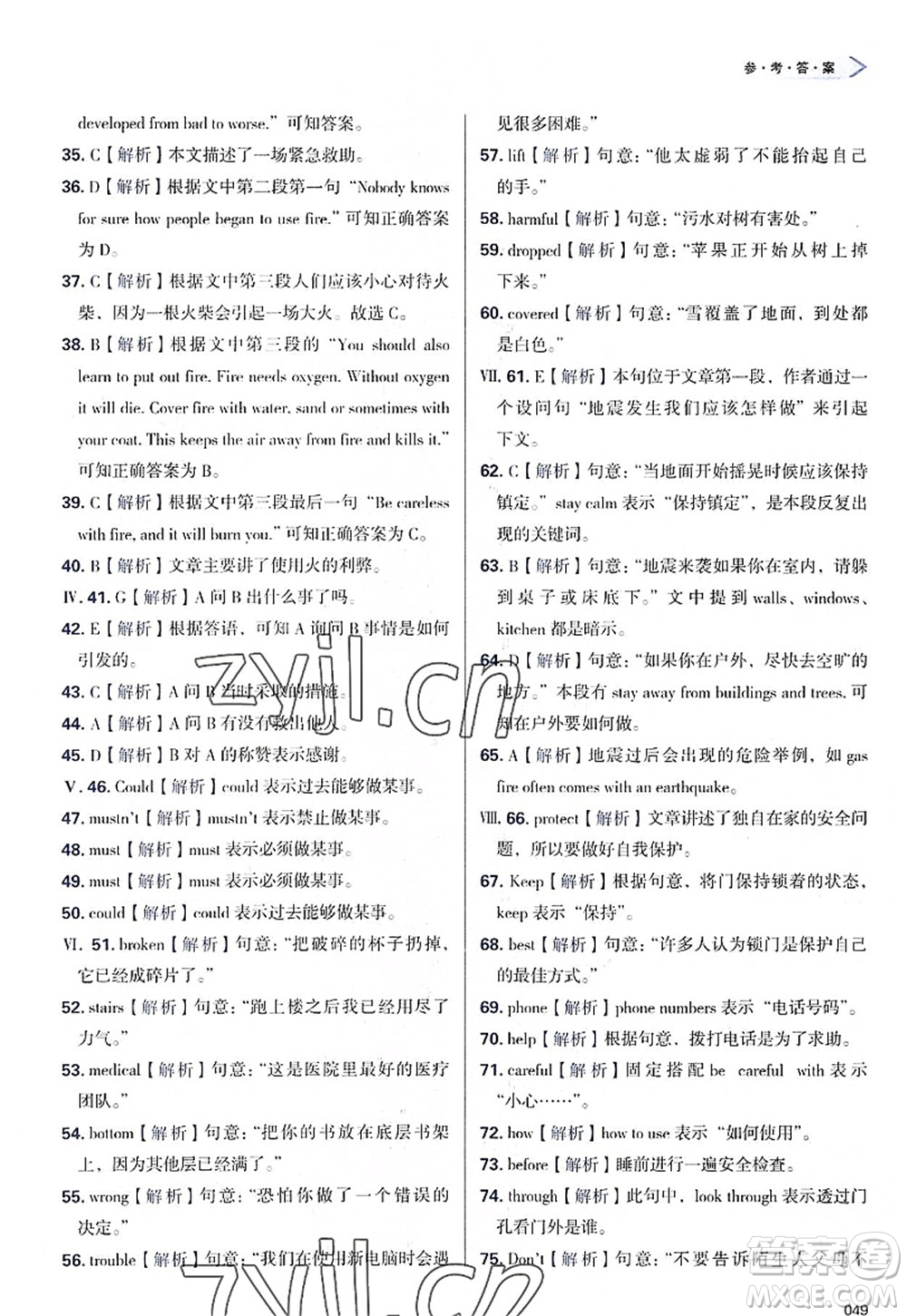 天津教育出版社2022學習質(zhì)量監(jiān)測八年級英語上冊外研版答案