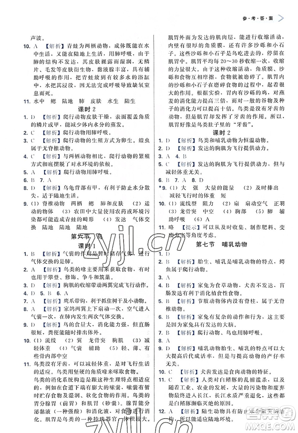 天津教育出版社2022學(xué)習(xí)質(zhì)量監(jiān)測(cè)八年級(jí)生物上冊(cè)人教版答案