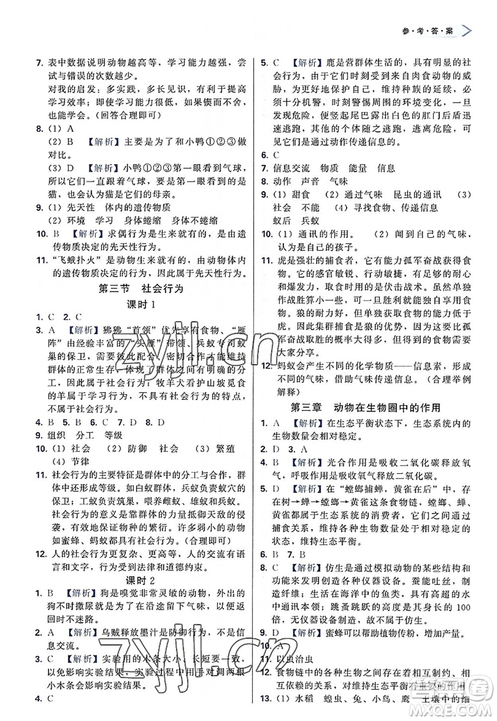 天津教育出版社2022學(xué)習(xí)質(zhì)量監(jiān)測(cè)八年級(jí)生物上冊(cè)人教版答案