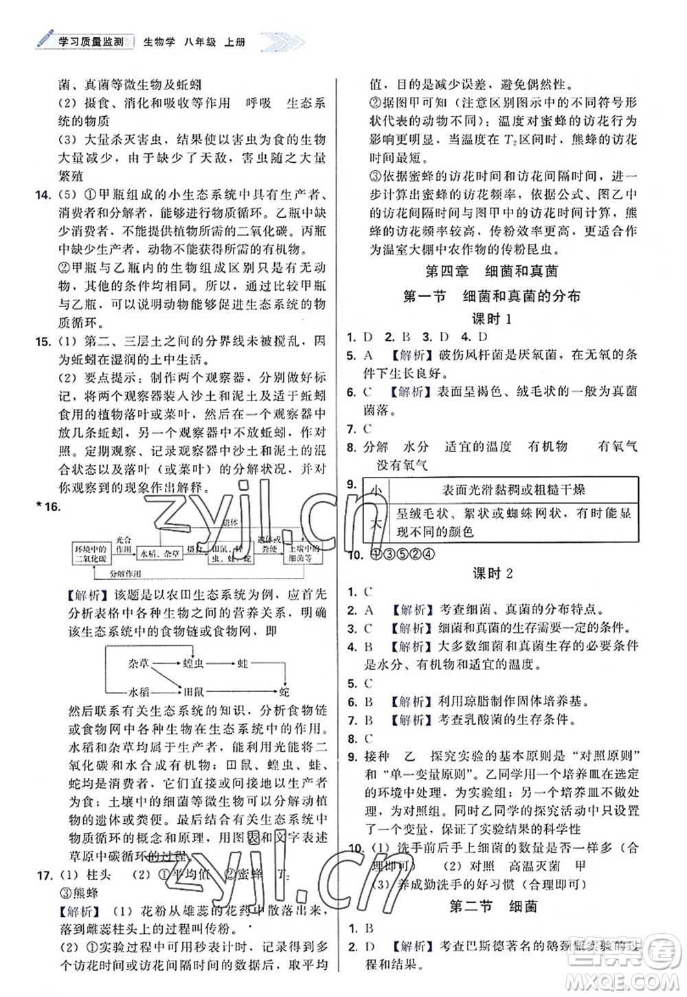 天津教育出版社2022學(xué)習(xí)質(zhì)量監(jiān)測(cè)八年級(jí)生物上冊(cè)人教版答案