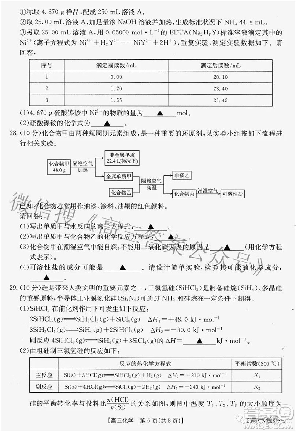 2022-2023學(xué)年高三浙里卷天下8月開學(xué)測試化學(xué)試題及答案