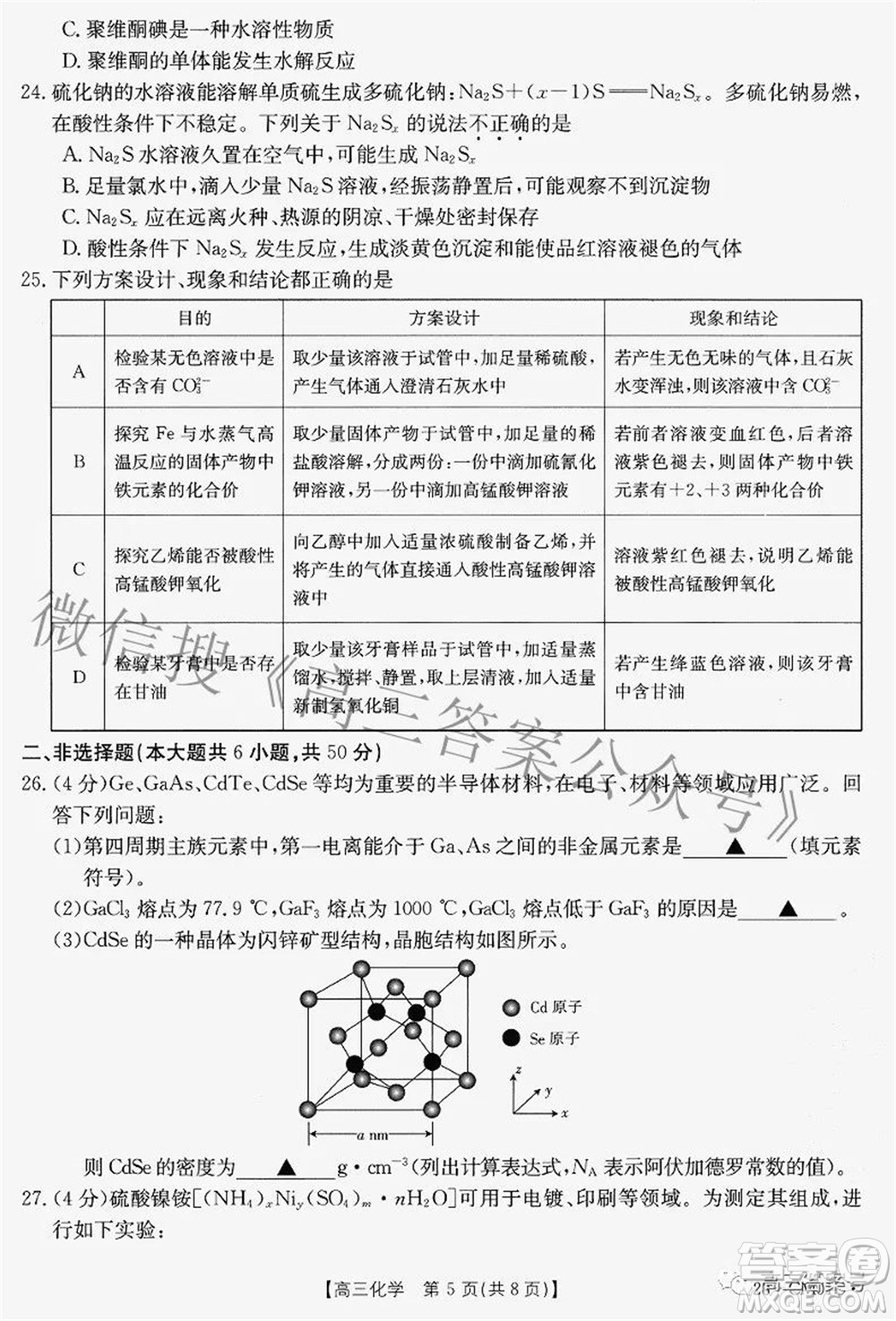 2022-2023學(xué)年高三浙里卷天下8月開學(xué)測試化學(xué)試題及答案