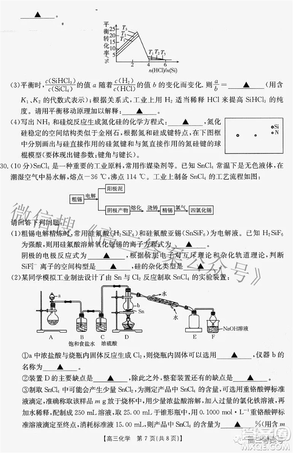 2022-2023學(xué)年高三浙里卷天下8月開學(xué)測試化學(xué)試題及答案