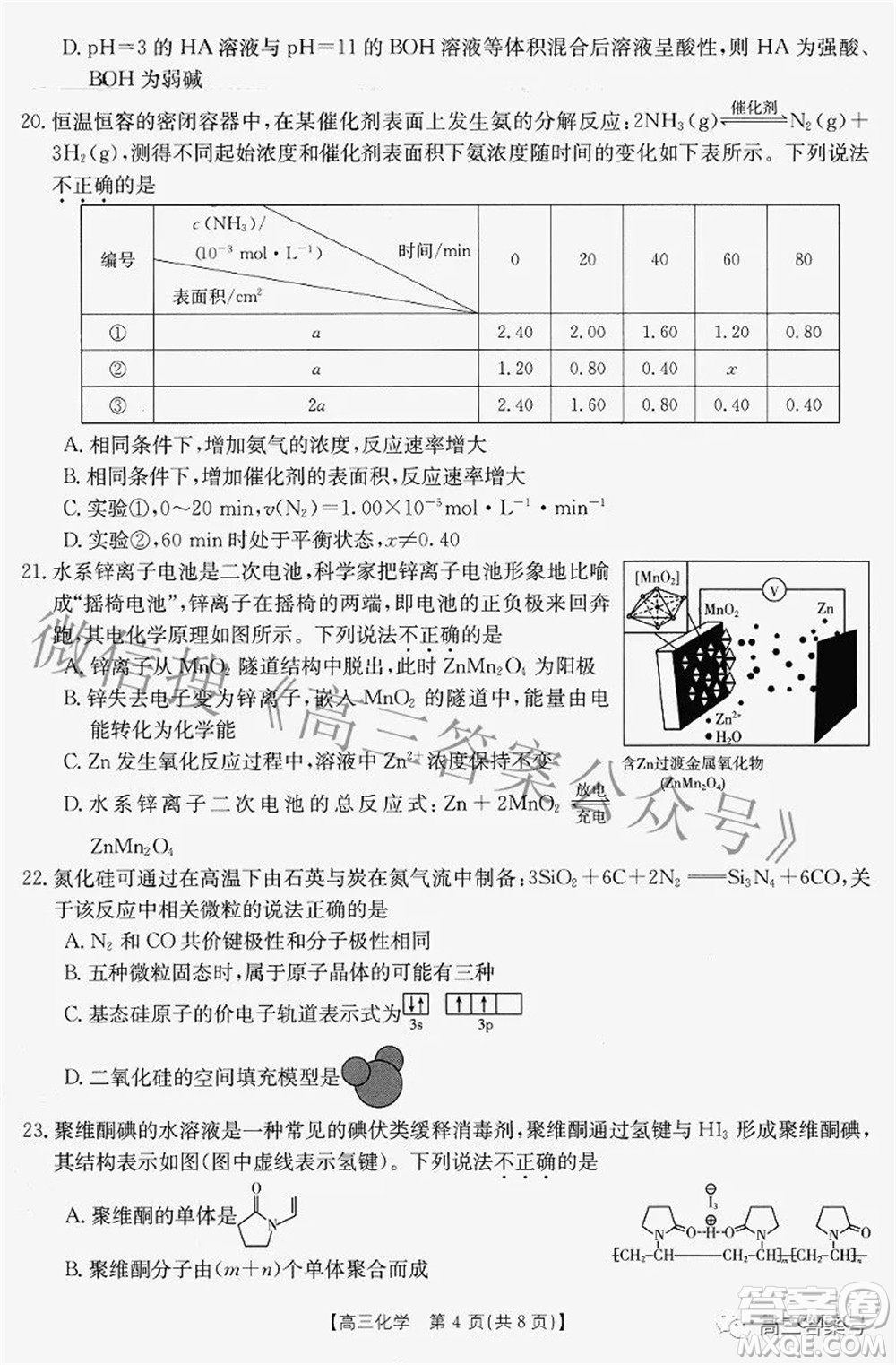 2022-2023學(xué)年高三浙里卷天下8月開學(xué)測試化學(xué)試題及答案