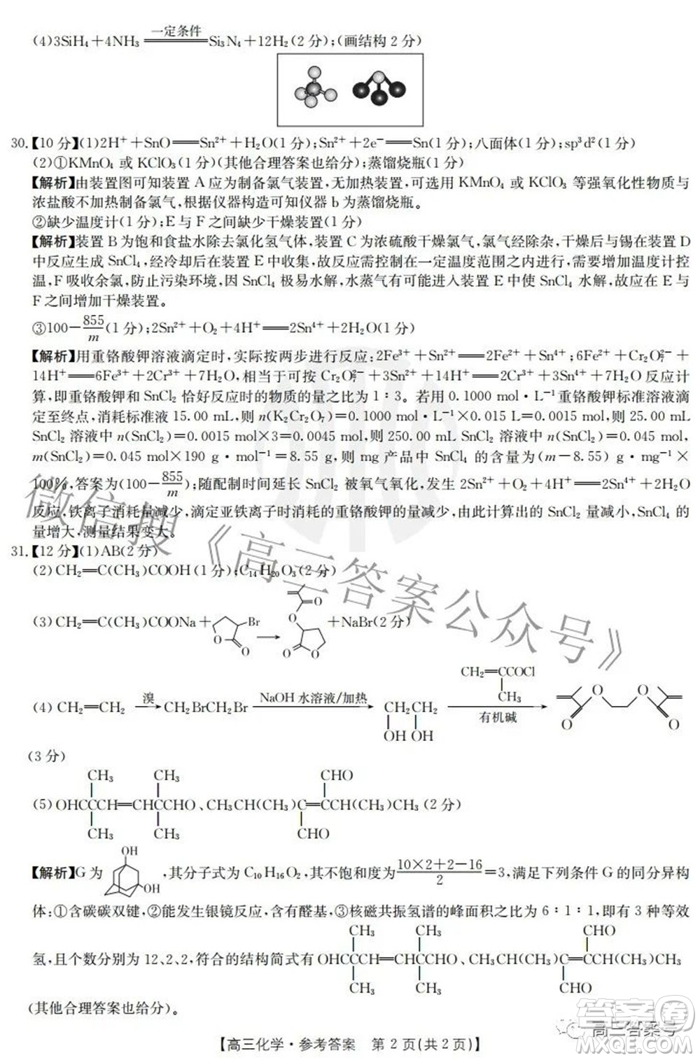 2022-2023學(xué)年高三浙里卷天下8月開學(xué)測試化學(xué)試題及答案