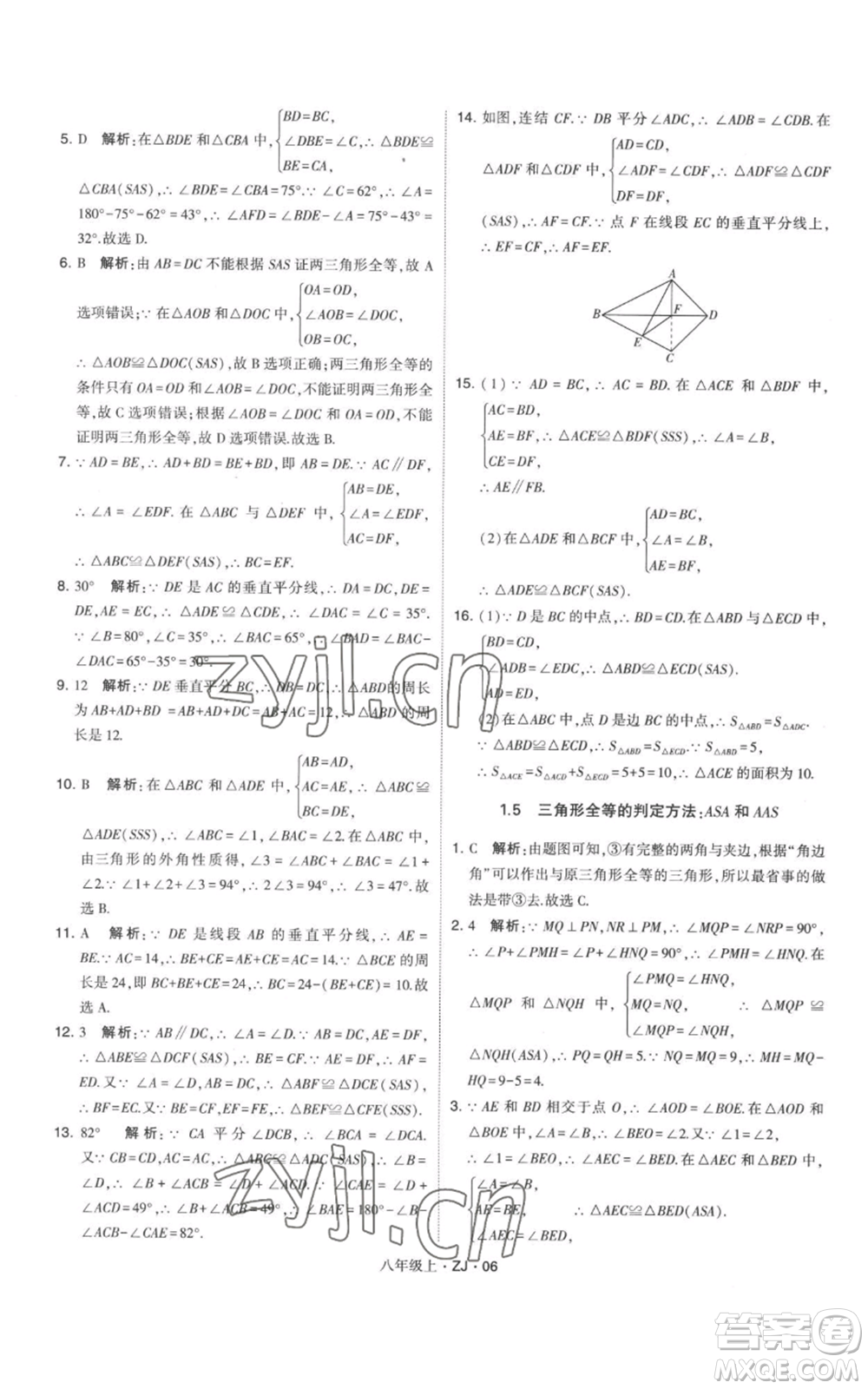 寧夏人民教育出版社2022經(jīng)綸學(xué)典學(xué)霸題中題八年級上冊數(shù)學(xué)浙教版參考答案