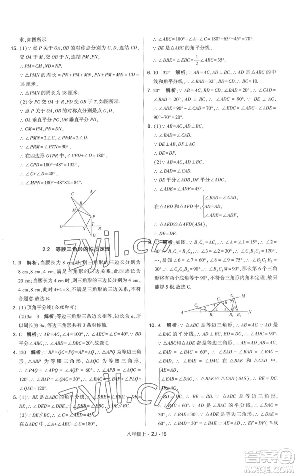 寧夏人民教育出版社2022經(jīng)綸學(xué)典學(xué)霸題中題八年級上冊數(shù)學(xué)浙教版參考答案