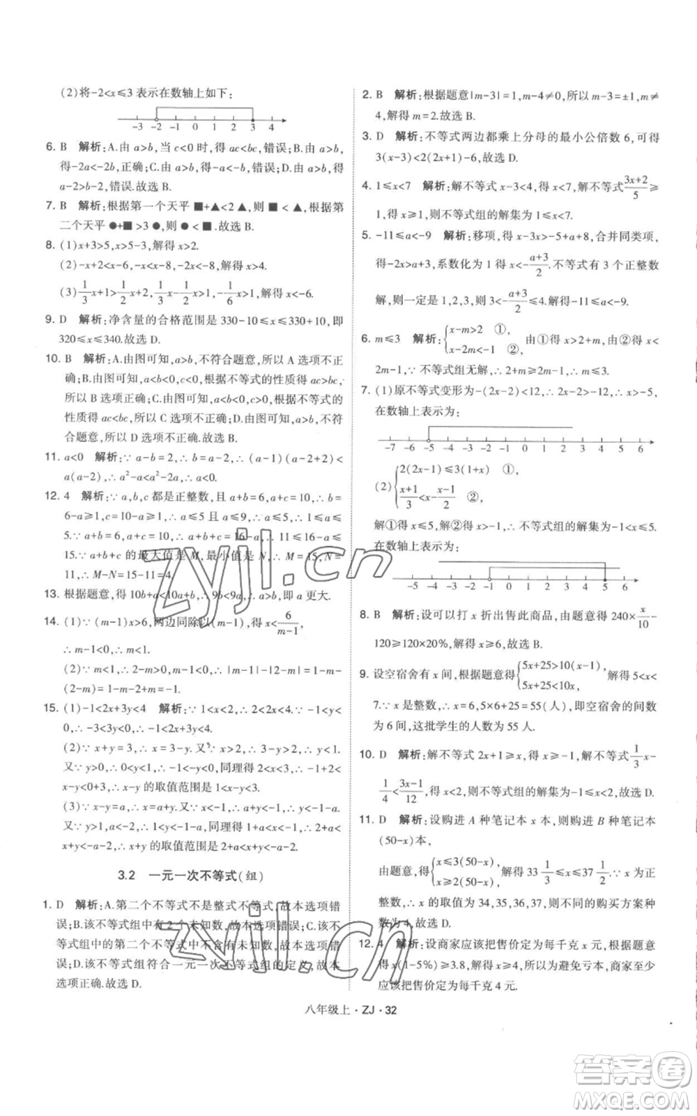 寧夏人民教育出版社2022經(jīng)綸學(xué)典學(xué)霸題中題八年級上冊數(shù)學(xué)浙教版參考答案