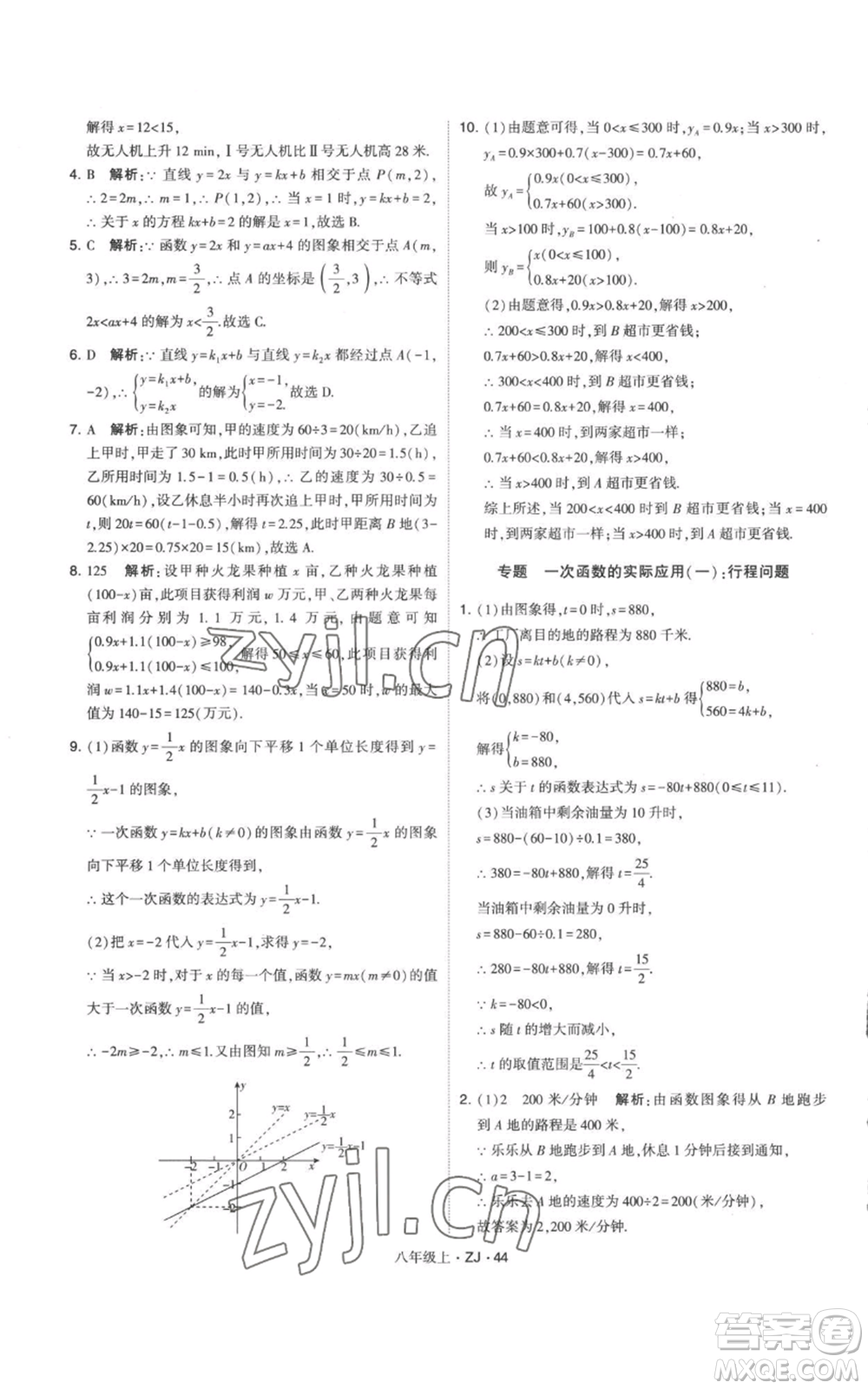 寧夏人民教育出版社2022經(jīng)綸學(xué)典學(xué)霸題中題八年級上冊數(shù)學(xué)浙教版參考答案