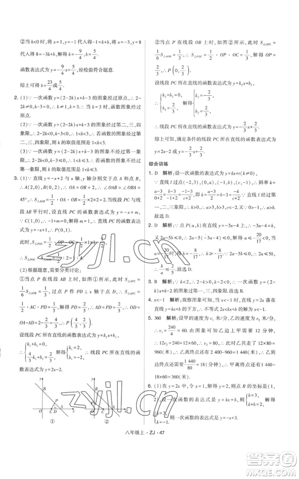 寧夏人民教育出版社2022經(jīng)綸學(xué)典學(xué)霸題中題八年級上冊數(shù)學(xué)浙教版參考答案