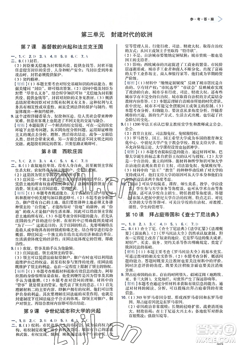 天津教育出版社2022學(xué)習(xí)質(zhì)量監(jiān)測九年級歷史上冊人教版答案