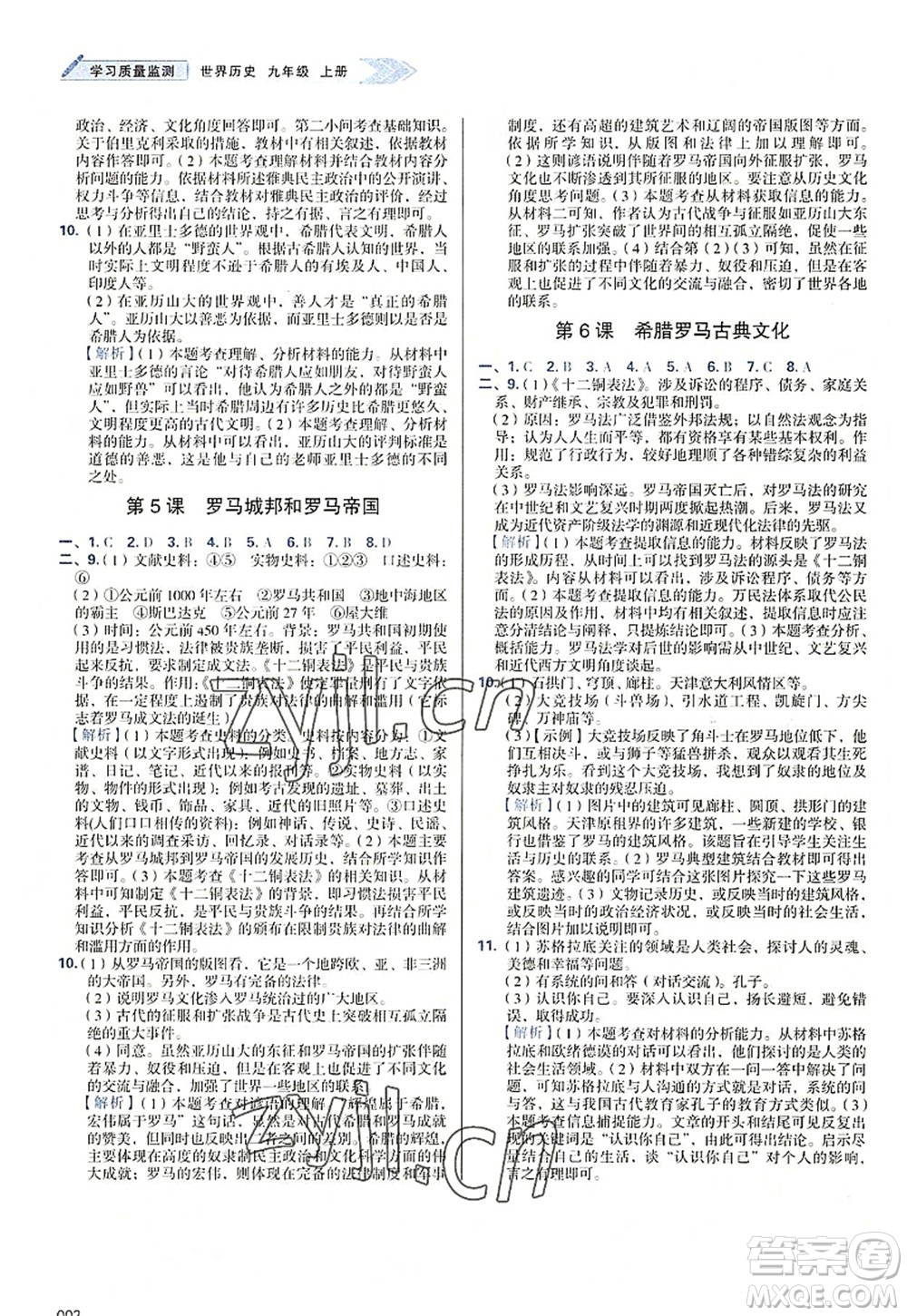 天津教育出版社2022學(xué)習(xí)質(zhì)量監(jiān)測九年級歷史上冊人教版答案