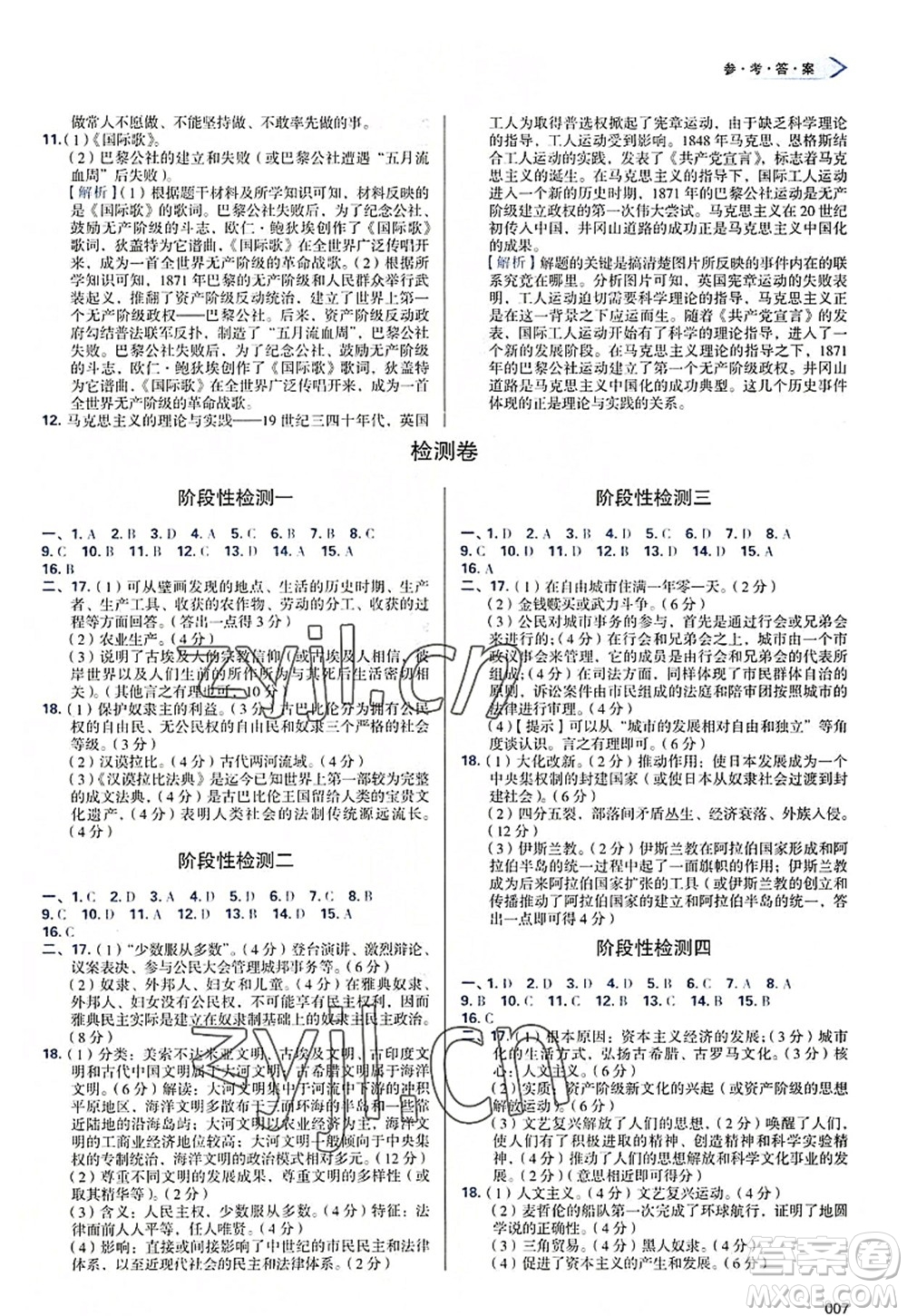 天津教育出版社2022學(xué)習(xí)質(zhì)量監(jiān)測九年級歷史上冊人教版答案