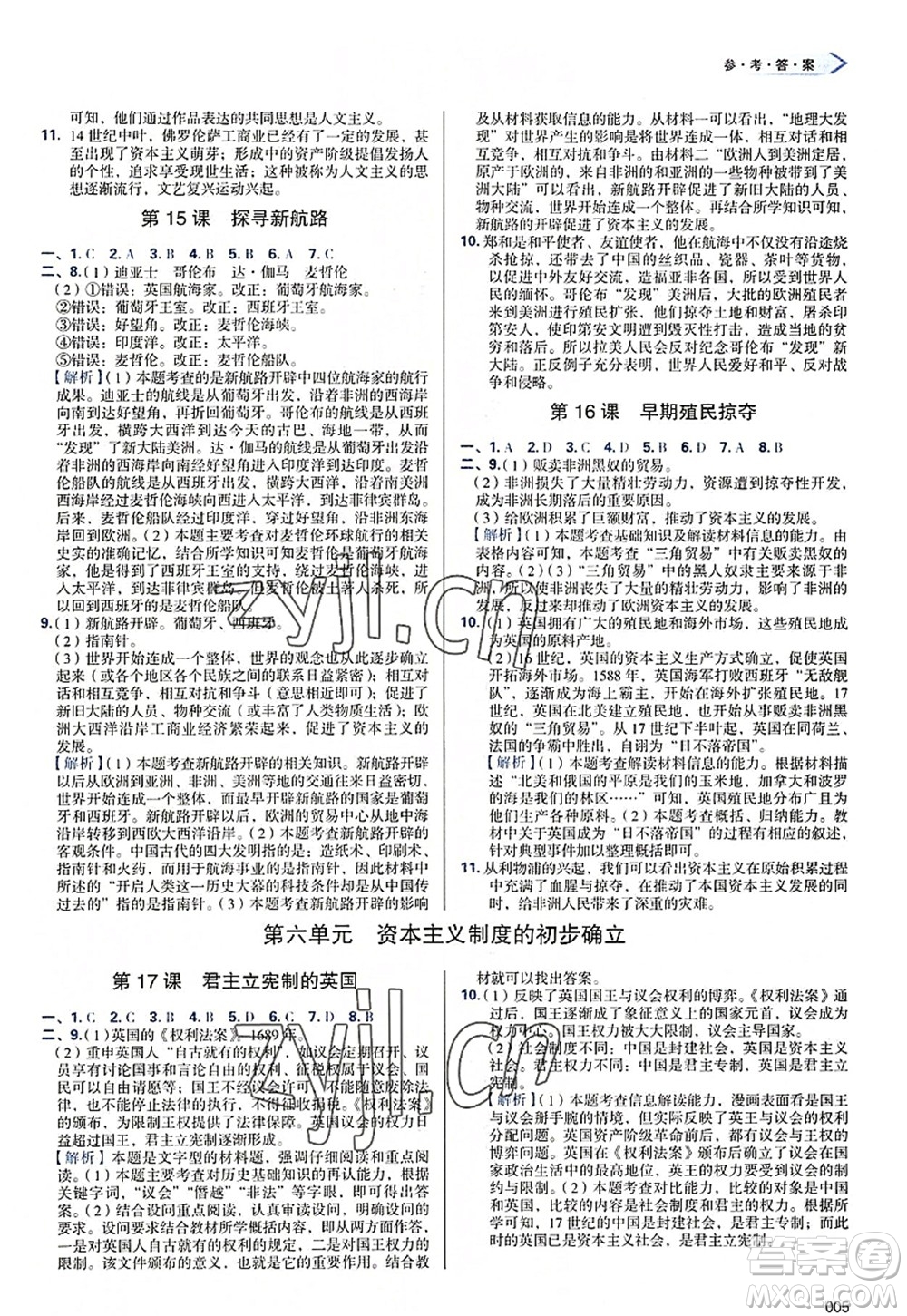 天津教育出版社2022學(xué)習(xí)質(zhì)量監(jiān)測九年級歷史上冊人教版答案