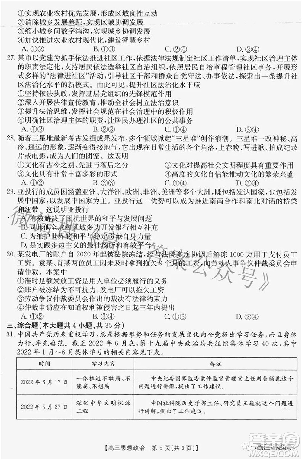 2022-2023學年高三浙里卷天下8月開學測試思想政治試題及答案