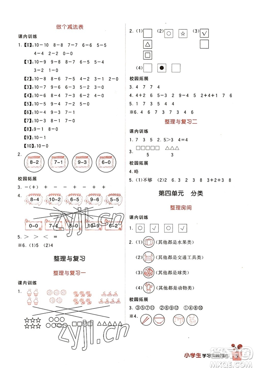 四川教育出版社2022新課標小學生學習實踐園地一年級數(shù)學上冊北師大版答案