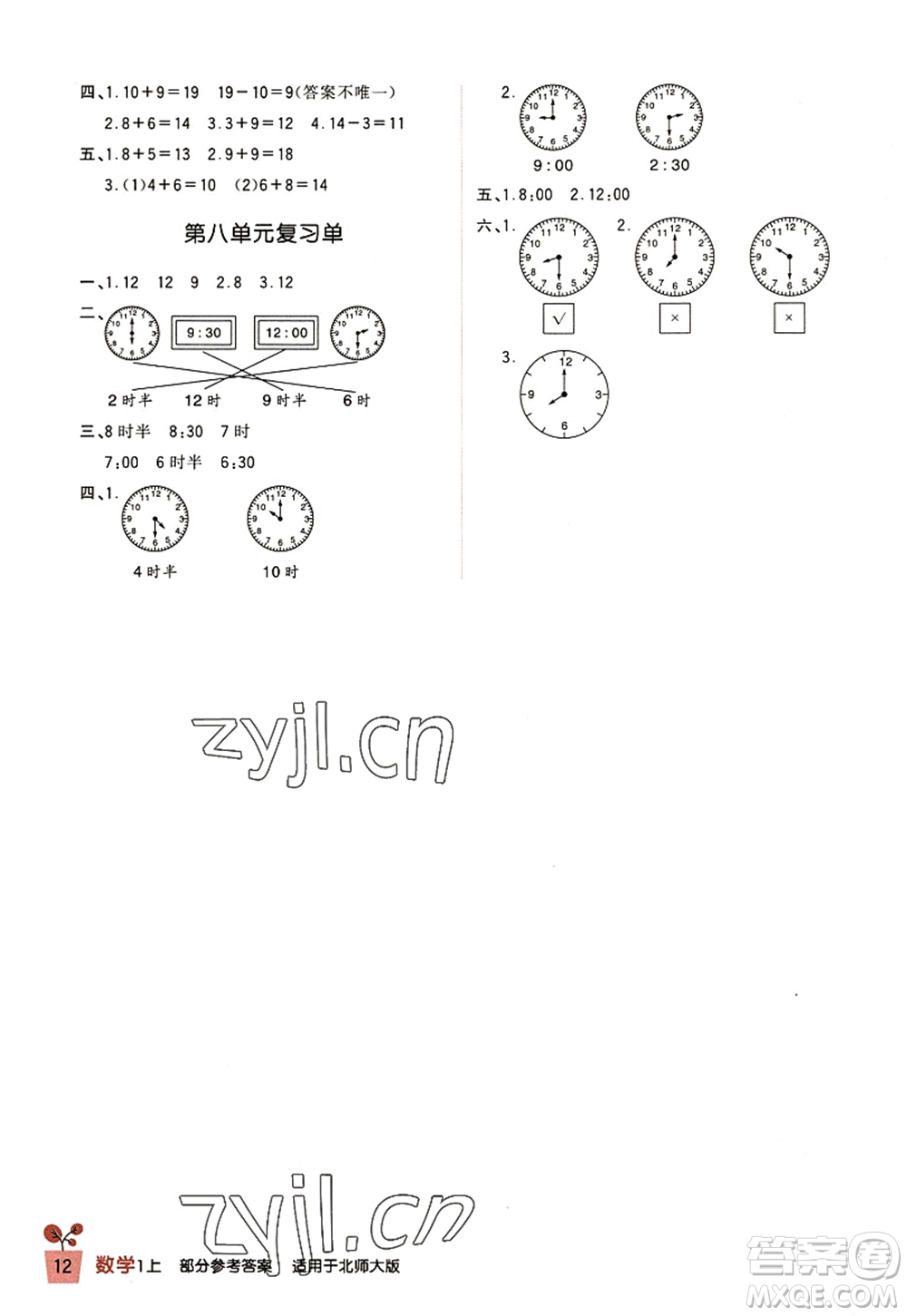 四川教育出版社2022新課標小學生學習實踐園地一年級數(shù)學上冊北師大版答案