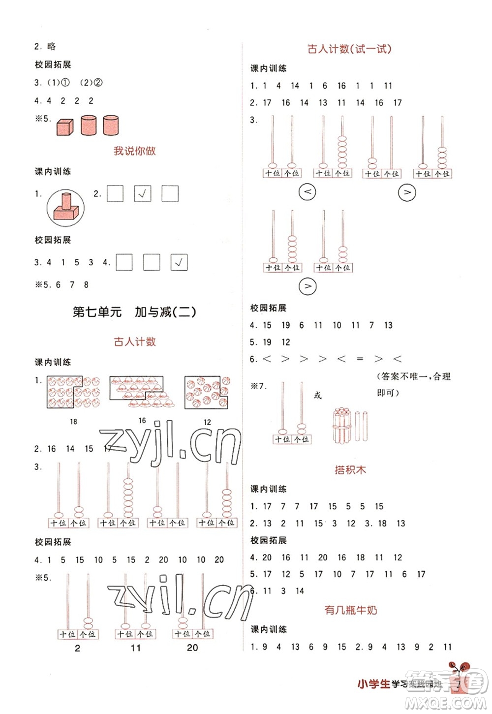 四川教育出版社2022新課標小學生學習實踐園地一年級數(shù)學上冊北師大版答案