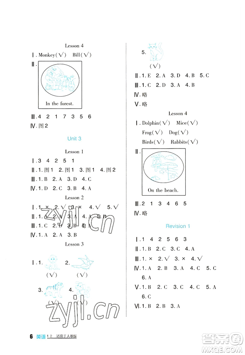 四川教育出版社2022新課標(biāo)小學(xué)生學(xué)習(xí)實踐園地一年級英語上冊人教版答案