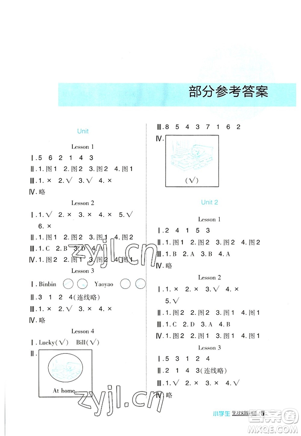 四川教育出版社2022新課標(biāo)小學(xué)生學(xué)習(xí)實踐園地一年級英語上冊人教版答案