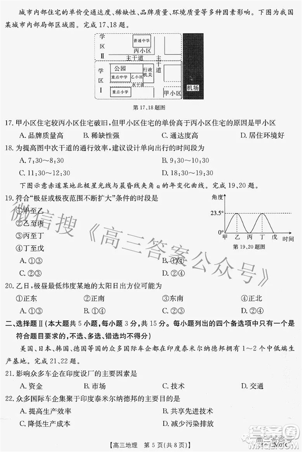 2022-2023學(xué)年高三浙里卷天下8月開(kāi)學(xué)測(cè)試地理試題及答案