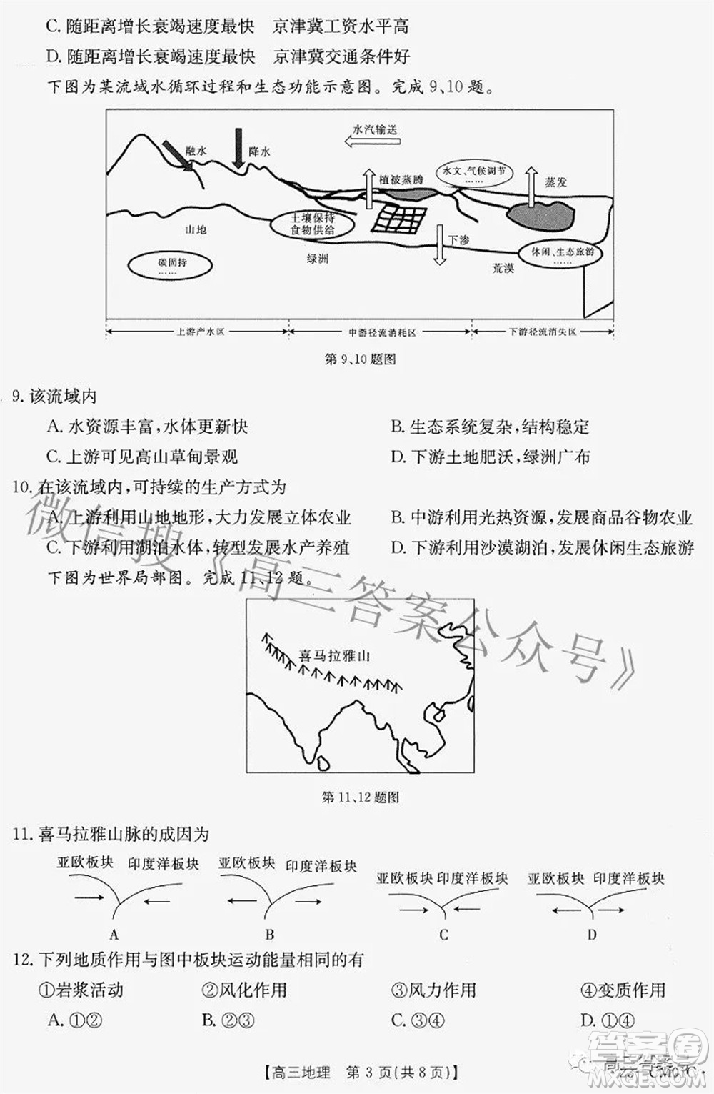 2022-2023學(xué)年高三浙里卷天下8月開(kāi)學(xué)測(cè)試地理試題及答案