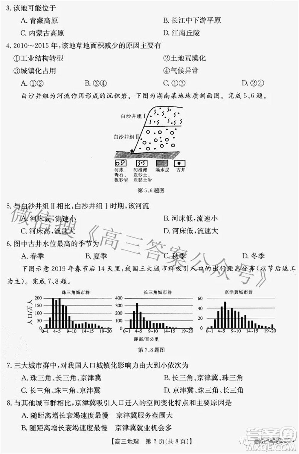 2022-2023學(xué)年高三浙里卷天下8月開(kāi)學(xué)測(cè)試地理試題及答案