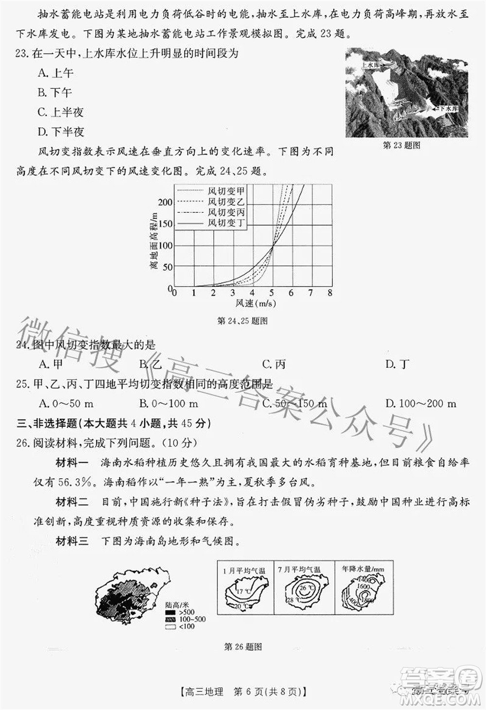 2022-2023學(xué)年高三浙里卷天下8月開(kāi)學(xué)測(cè)試地理試題及答案