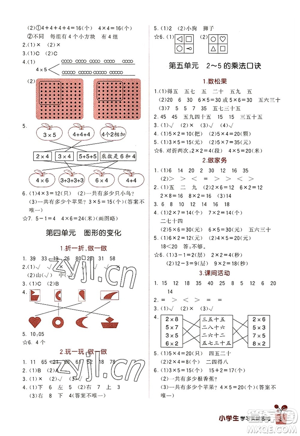 四川教育出版社2022新課標(biāo)小學(xué)生學(xué)習(xí)實踐園地二年級數(shù)學(xué)上冊北師大版答案