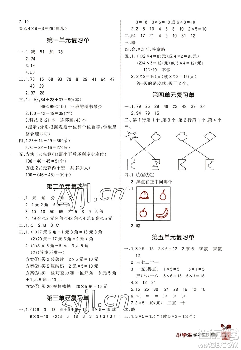 四川教育出版社2022新課標(biāo)小學(xué)生學(xué)習(xí)實踐園地二年級數(shù)學(xué)上冊北師大版答案