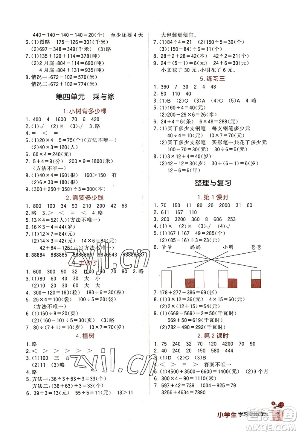 四川教育出版社2022新課標小學生學習實踐園地三年級數(shù)學上冊北師大版答案