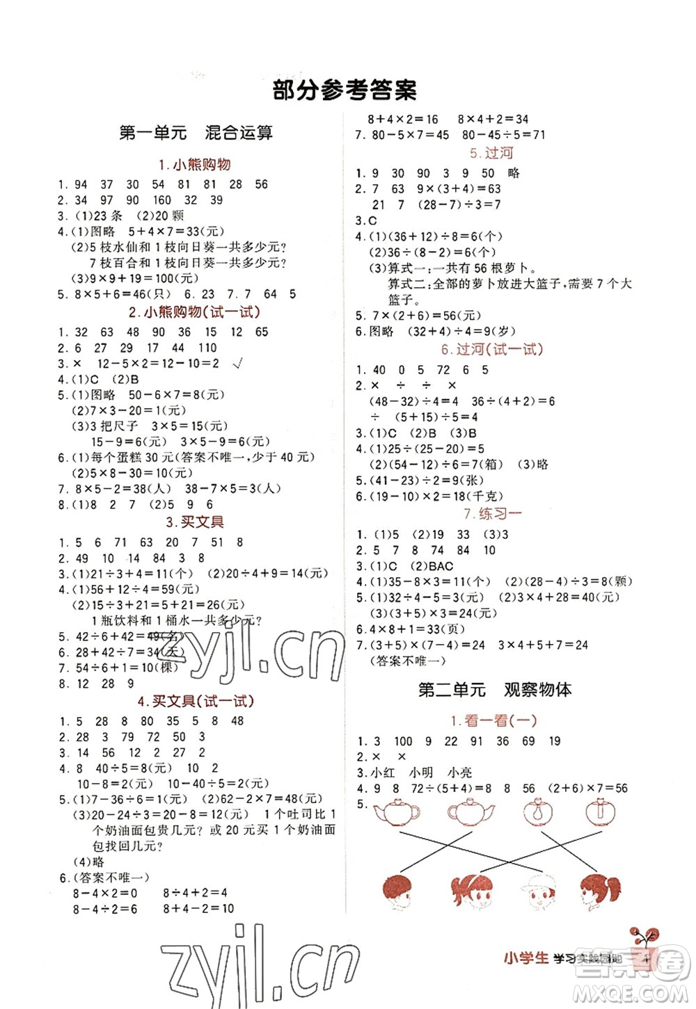 四川教育出版社2022新課標小學生學習實踐園地三年級數(shù)學上冊北師大版答案