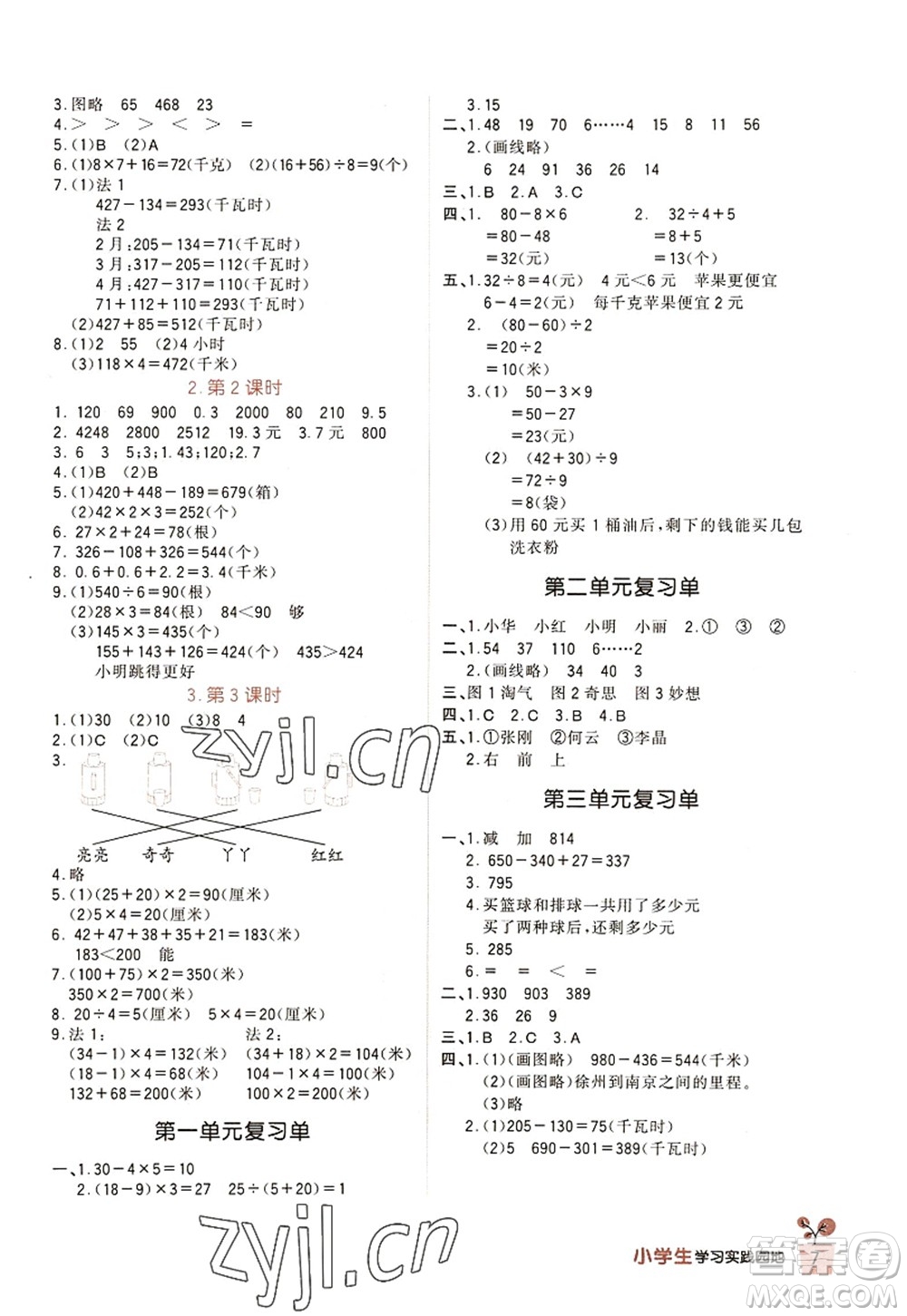 四川教育出版社2022新課標小學生學習實踐園地三年級數(shù)學上冊北師大版答案