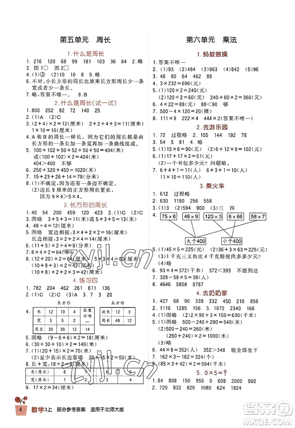 四川教育出版社2022新課標小學生學習實踐園地三年級數(shù)學上冊北師大版答案