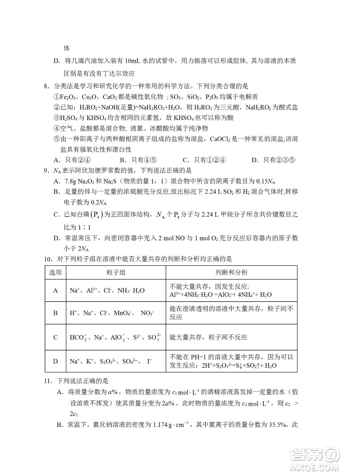 銀川一中2023屆高三年級第一次月考理科綜合試題及答案