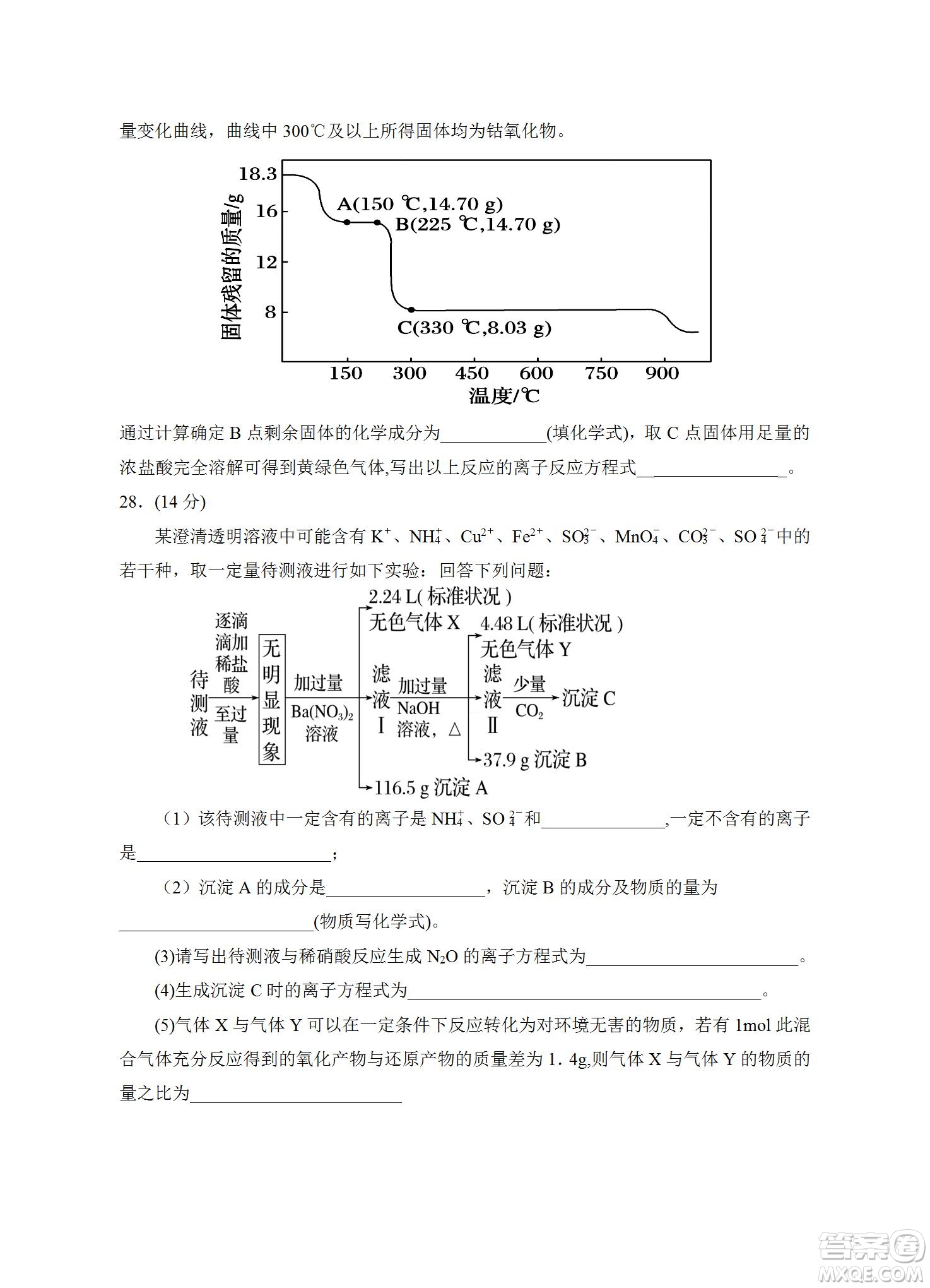 銀川一中2023屆高三年級第一次月考理科綜合試題及答案